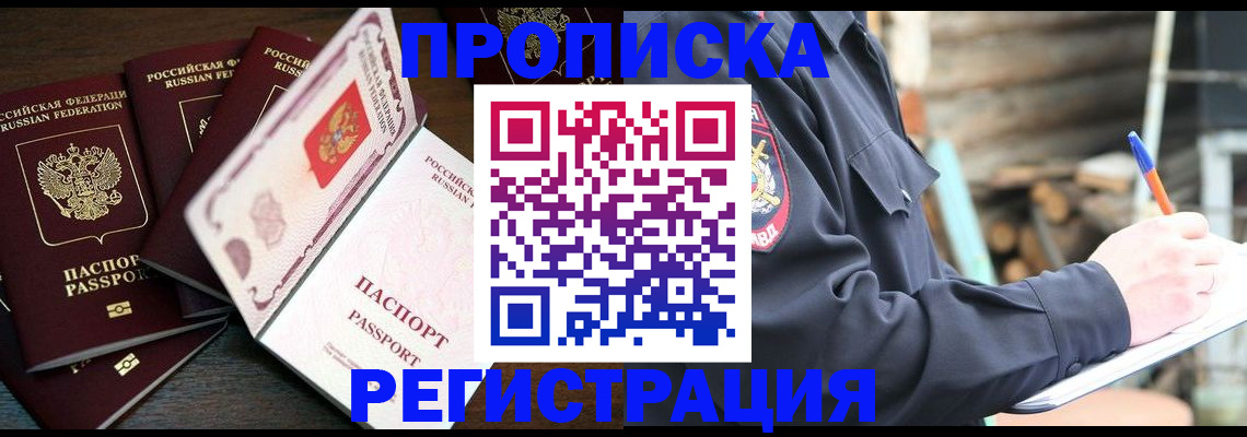 прописка гарантия в Дубне