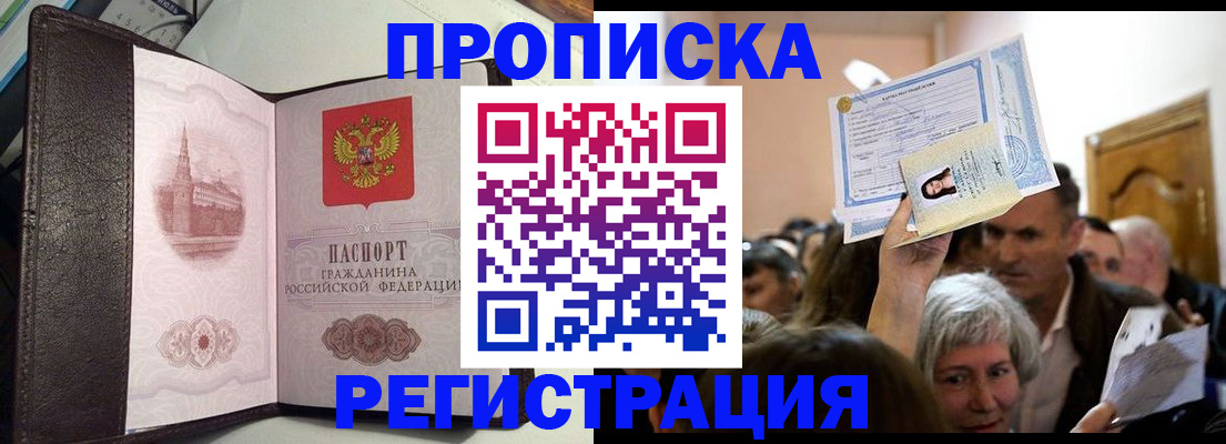 прописка для работы в Дубне