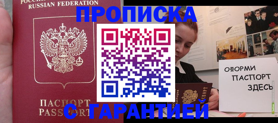 прописка в квартире в Дубне